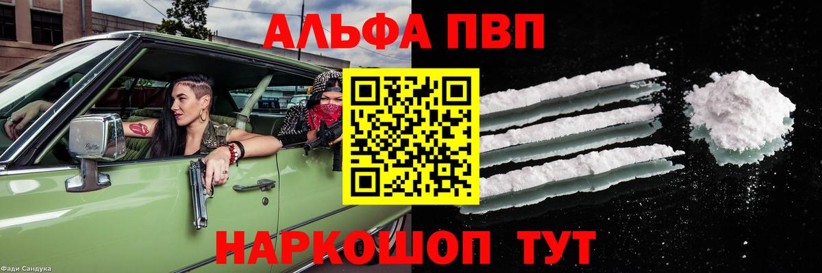 A-PVP крисы CK Обь