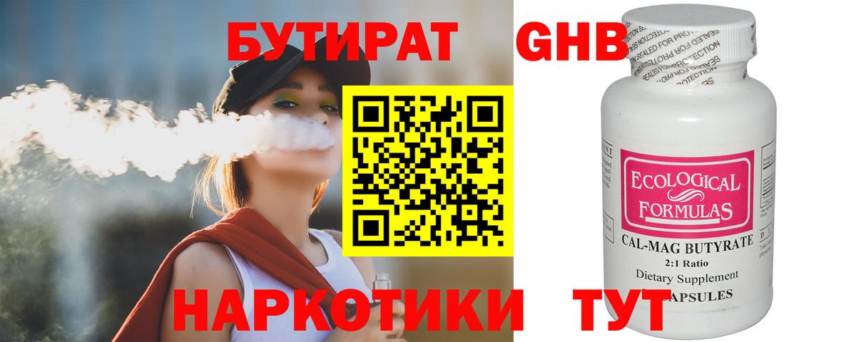 БУТИРАТ вода Обь