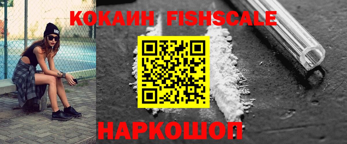 Cocaine Fish Scale Обь