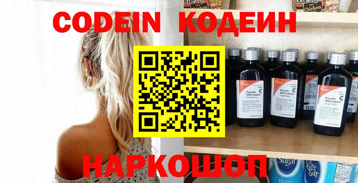 Codein Purple Drank Обь