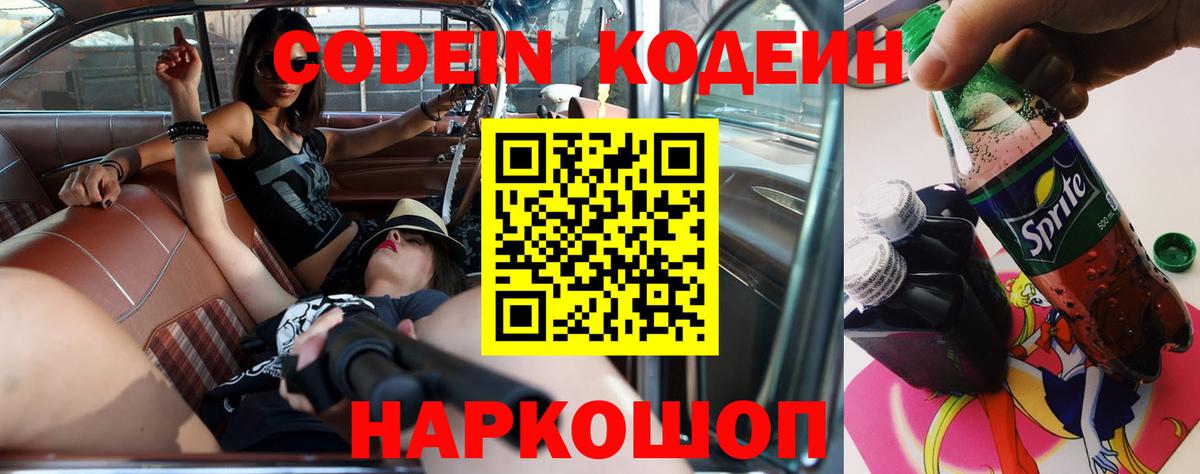 Кодеин напиток Lean (лин)  Вход с VPN  Codein Purple Drank  Обь 